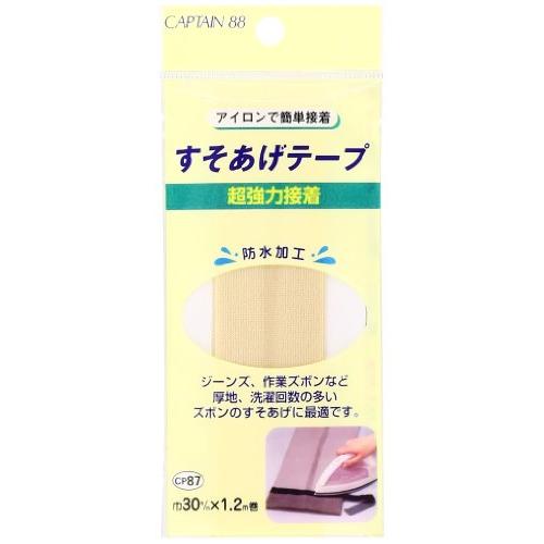 CAPTAIN88 キャプテン 超 強力 すそあげ テープ 30mm幅×1.2m巻 #6 ベージュ CP87 | 