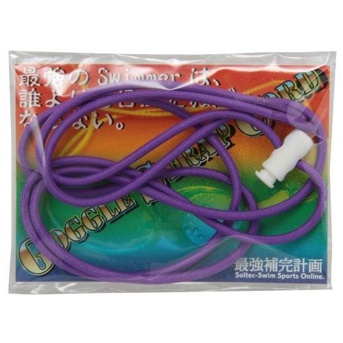 Soltec-swim(ソルテックスイム) ゴーグルストラップコード ノーマルタイプ パープル 201723 | 
