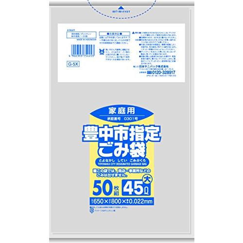 日本サニパック 豊中市 家庭用 45L 50枚 | 