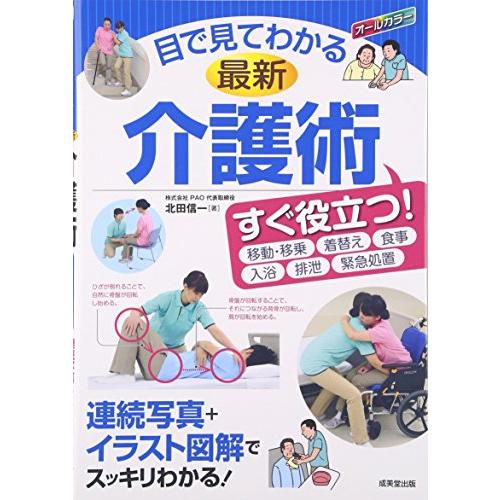 目で見てわかる最新介護術 | 