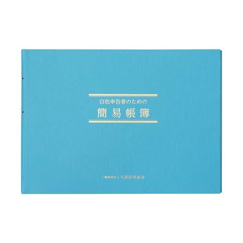アピカ 簡易帳簿 白色簡易帳簿 事業所得用 B5 シロ1 | 