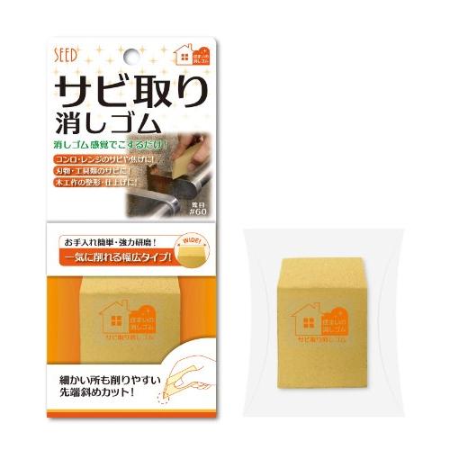 SEED(シード) サビ取り消しゴム SK-SAB1 | 