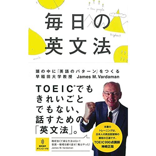 毎日の英文法　頭の中に「英語のパターン」をつくる (「毎日」シリーズ) | 