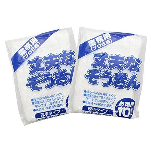中村 丈夫なぞうきん 厚手 業務用 綿100% お得用 20×30cm 20枚 (10枚入 ×2袋セット) | 