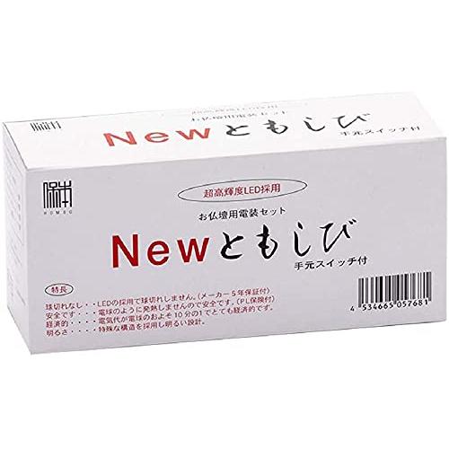 仏壇用 LED (3V)電装品「ともしび3V2灯用基本セット」スイッチ付200番 吊り灯篭用1対セット仏壇 用 照明 器具 | 
