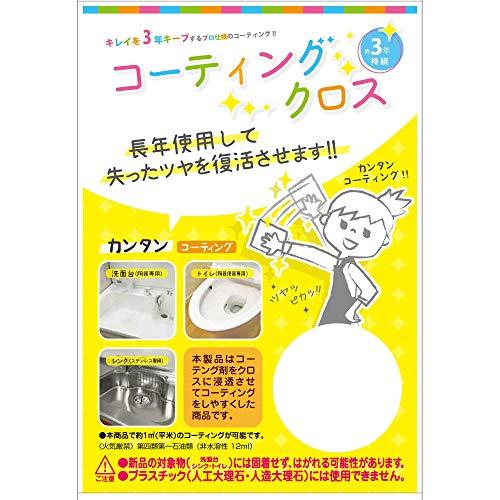和気産業(Waki Sangyo) 3年美キープ コーティングクロス お掃除後専用 無色透明 12ml 洗面台 トイレ シンク CTG010 | 