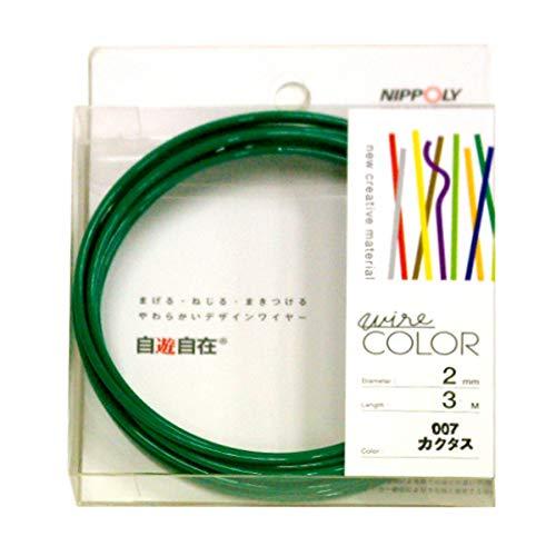NIPPOLY 自遊自在 wire COLOR 2.0φ×3m巻 カクタス | 