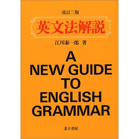英文法解説 | 