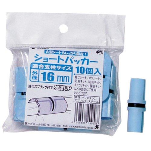 DAIM　菜園ショートパッカー　φ16mm用　ライトブルー　10個入　B-16 | 
