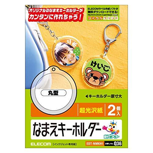 エレコム キーホルダー 手作り 作成キット 丸型 2個入り EDT-NMKH1 | 