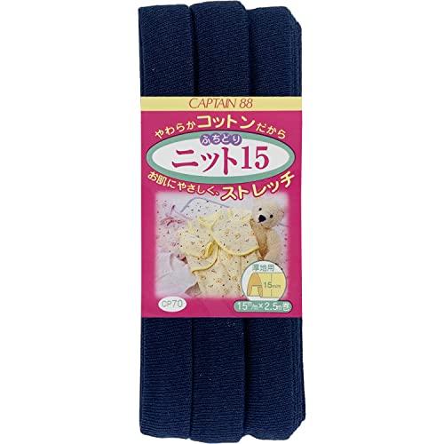 CAPTAIN88 キャプテン ふちどり ニット 15 バイアステープ 15mm幅×2.5m巻 #15 紺 CP70 | 