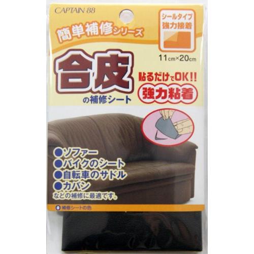 CAPTAIN88 キャプテン 簡単補修シリーズ 合皮の補修シート 巾11cm×20cm #1 黒 シールタイプ CP187 | 