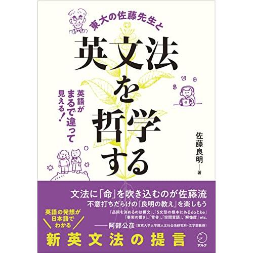 英文法を哲学する | 
