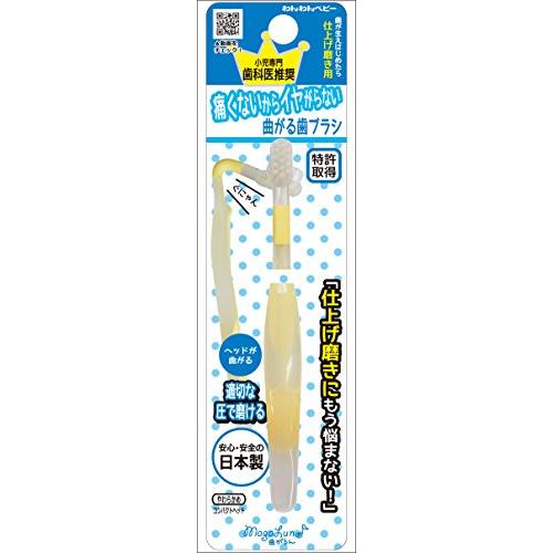 日本パフ 曲がるん歯ブラシ 仕上げ磨き用 歯が生え始めてから やわらかボディが歯や歯ぐきにやさしい! | 