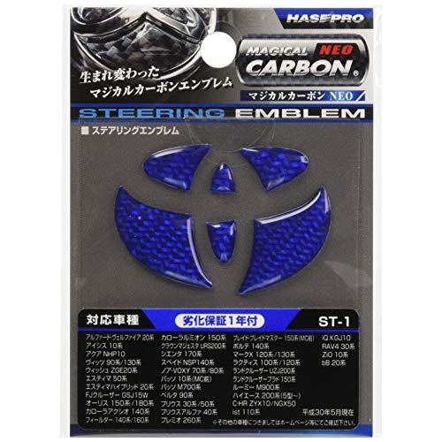 HASEPRO ( ハセ・プロ ) マジカルカーボンNEO【ステアリングエンブレム】(ブルー) トヨタ1 アクア/アルファード/ヴェルファイア | 