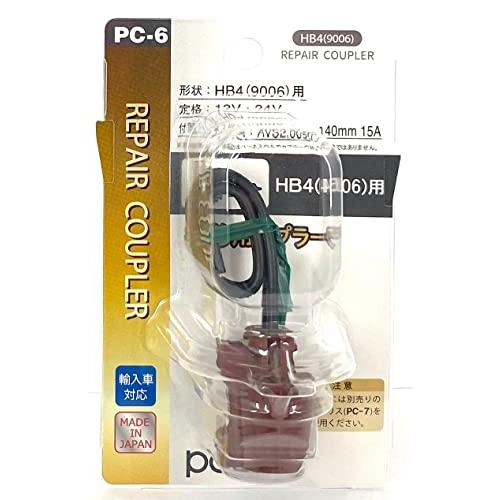日星工業 POLARG(ポラーグ) ヘッドランプ/フォグランプ用 補修カプラー HB4 1個入 PC-6 PC006 信頼の純正バルブメーカー | 