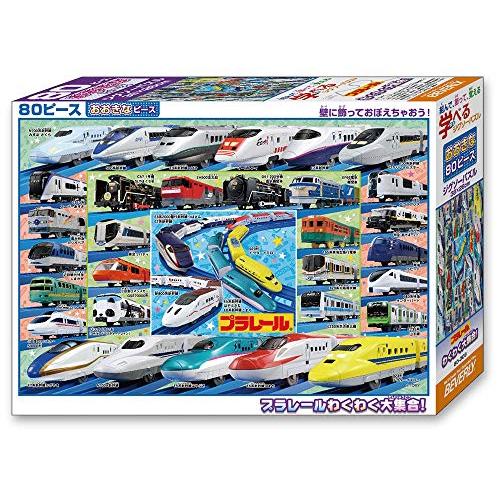 ビバリー(BEVERLY) 【日本製】 ビバリー 80ピース ジグソーパズル 学べるジグソーパズル プラレール わくわく大集合 ラージピース(2 | 