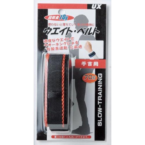 UNIX(ユニックス) ウエイトベルト・リスト用70g BX75-21 | 