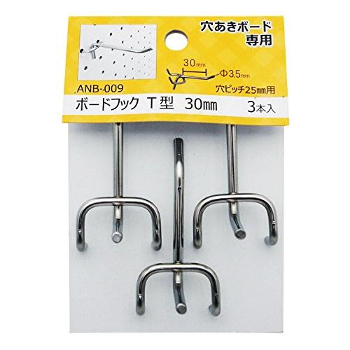 和気産業(Waki Sangyo) ボードフック T型 穴ピッチ25mm用 3本入り 30mm ANB-009 | 