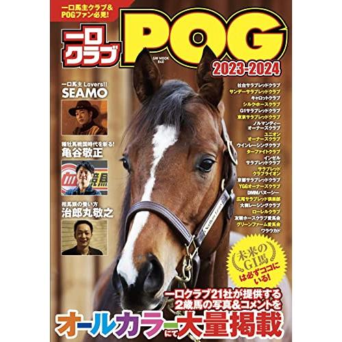 一口クラブPOG 2023-2024 (GW MOOK 840) | 