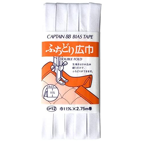 CAPTAIN88 キャプテン ふちどり 広巾 バイアステープ 11mm幅×2.75m巻 #501 白 CP12 | 