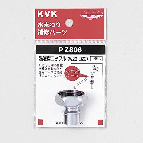 KVK 洗濯機ニップル PZ806 | 