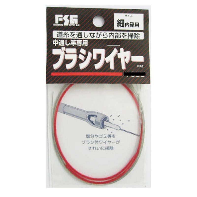 大阪漁具(OGK) ブラシワイヤー 細 BWS | 