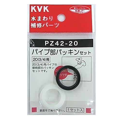 KVK パイプ部パッキンセット 20(3/4)用 PZ42-20 | 