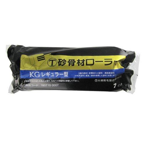 大塚刷毛 砂骨材レギュラーローラー 替筒 標準目 7KG 幅7インチ | 