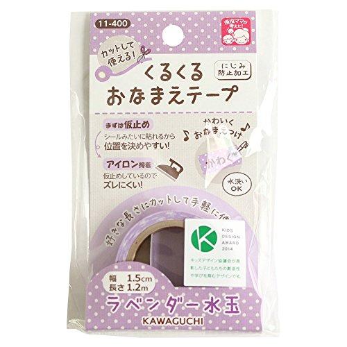KAWAGUCHI(カワグチ) 手芸用品 くるくるおなまえテープ 1.5cm幅 ラベンダー水玉 11-400 | 