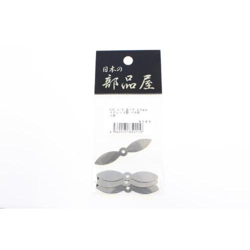 日本の部品屋 プロペラ No.4-2 直ペラ 48m/m SUS | 