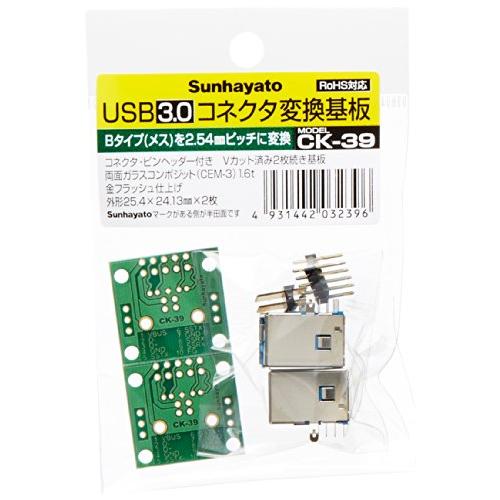 サンハヤト USB用変換基板 CK-39 | 