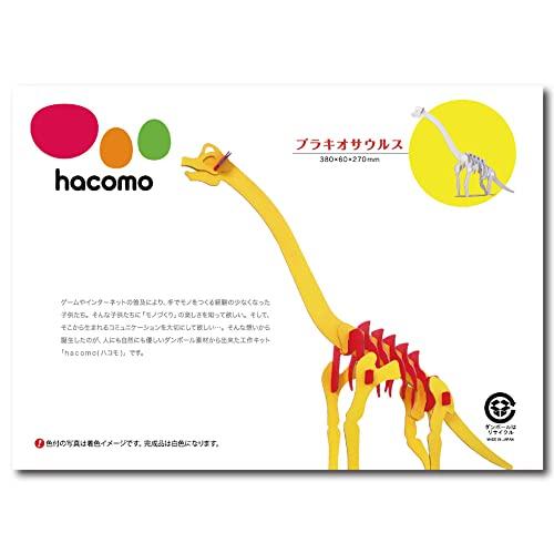 hacomo kids 恐竜シリーズ ブラキオサウルス ダンボール工作キット | 