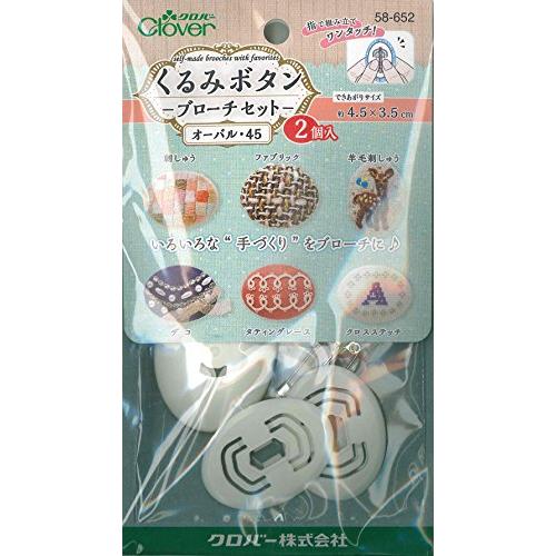 Clover くるみボタン・ブローチセット オーバル45 2個入 58-652 | 