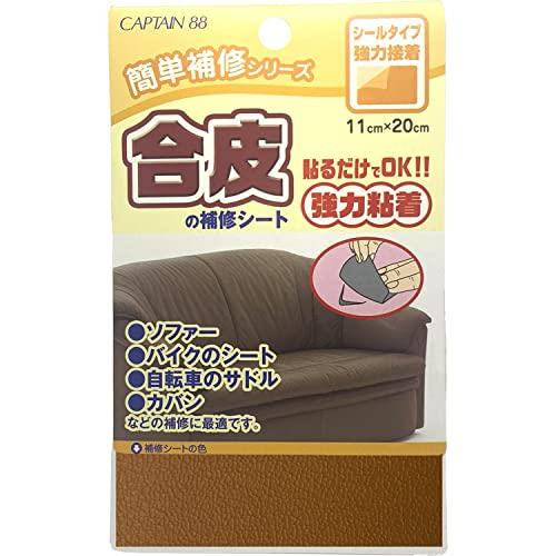 CAPTAIN88 キャプテン 簡単補修シリーズ 合皮の補修シート 巾11cm×20cm #3 キャメル シールタイプ CP187 | 