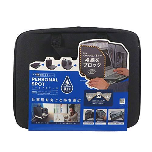 クツワ ノートPCケース ファストレージ パーソナルスポット ブラック FS106BK | 