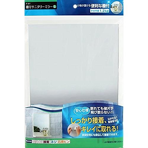 東プレ(Topre Corporation) お風呂の鏡に 壁掛けサニタリーミラーXL 約38.6×29.3cm F-311 | 