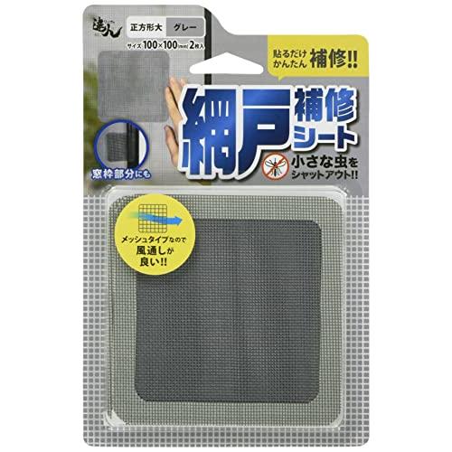 高森コーキ 網戸補修シート 正方形大 グレー 100×100mm 2枚入 RNS-02GY | 