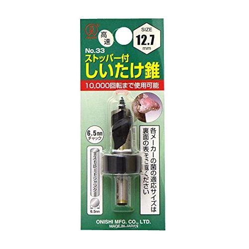 大西工業 ストッパー付しいたけ錐（NO．３３） 12.7mm | 