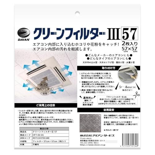 エアコン フィルター 2枚入り 業務用 花粉 ホコリ 貼るだけ クリーンフィルターIII 57 CF7-02-01 | 
