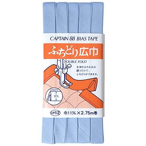 CAPTAIN88 キャプテン ふちどり 広巾 バイアステープ 11mm幅×2.75m巻 #523 水色系 CP12 | 