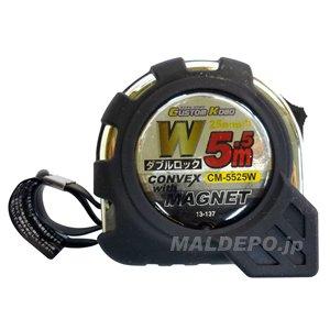 CUSTOM KOBO ダブルロックコンベックス 5.5m CM-5525W 13-137 820038 | 