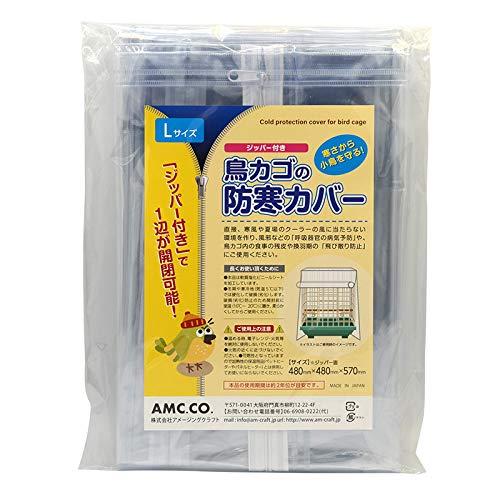 鳥かご 防寒カバー ジッパー付き ファスナー付き (Lサイズ 480x480(ジッパー面)x570(高さ)mm) | 