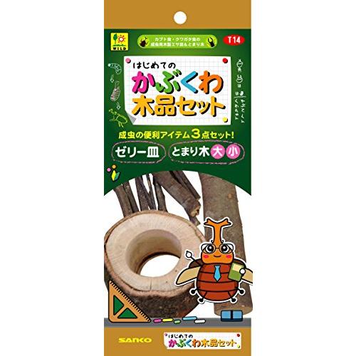 SANKO はじめての かぶくわ木品セット | 