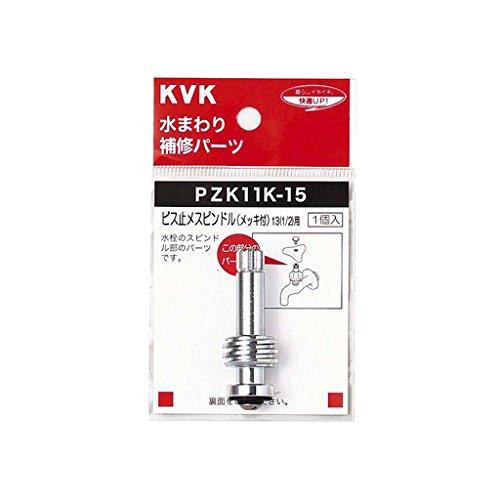 KVK ビス止スピンドル PZK11K-15 | 