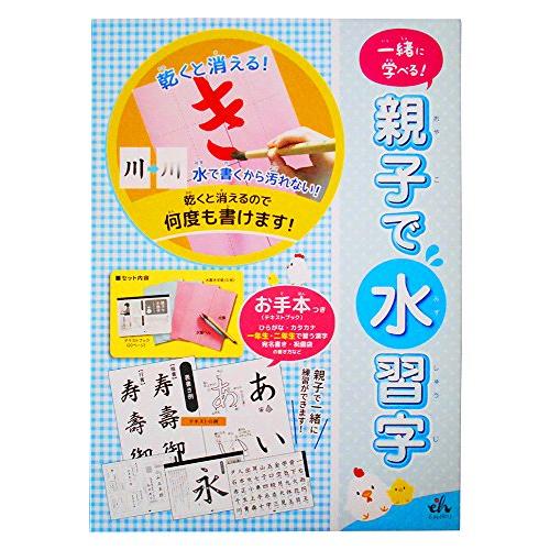 東山(EastHill) 一緒に学べる! 親子で水習字 お手本(テキストブック)つき EH18-3 | 