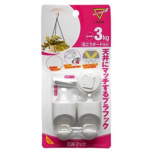 日軽産業 フック マジッククロス8 J hook 天井フック MC-004W 奥行2.75×高さ4.5×幅2.75cm 取付ピース2コ、クギ10 | 