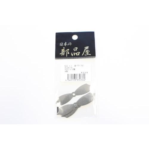 日本の部品屋 直ペラ No.11 L 52mm SUS | 
