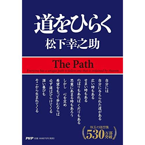 道をひらく | 