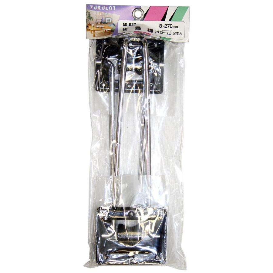 和気産業(Waki Sangyo) 折畳脚 2本入 クローム 8×270mm | 